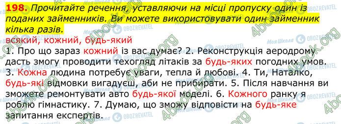 ГДЗ Українська мова 10 клас сторінка 198
